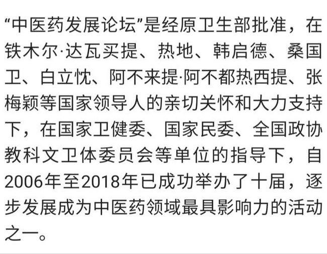 第十一届中医药发展论坛暨民族医药振兴发展大会在上海隆重召开